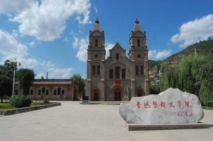 魯迅藝術(shù)文學(xué)院