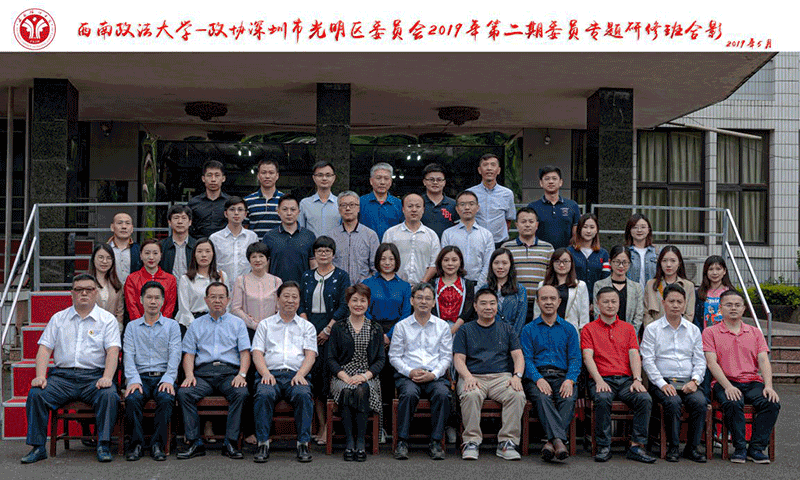 【政協(xié)公務(wù)人員培訓(xùn)】深圳市光明區(qū)政協(xié)第二期委員專題研修班開班