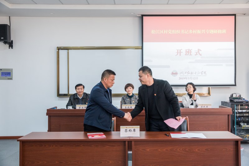 >深化毗鄰黨建加強(qiáng)區(qū)域聯(lián)動——院校舉辦上海市松江區(qū)村黨組織書記鄉(xiāng)村振興專題研修班