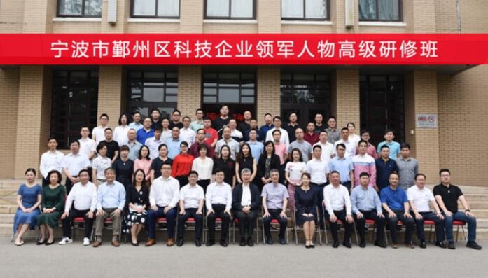 寧波市鄞州區(qū)科技企業(yè)領(lǐng)軍人物研修班在國(guó)科大玉泉路校區(qū)開班