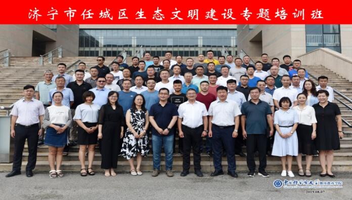 濟(jì)寧市任城區(qū)生態(tài)文明建設(shè)專題培訓(xùn)班在雁棲湖校區(qū)開班