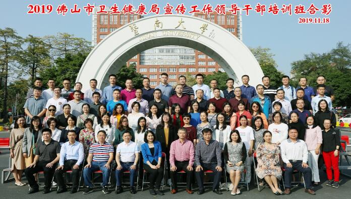 我院成功舉辦2019年佛山市衛(wèi)生健康局宣傳工作領(lǐng)導公務(wù)人員培訓班