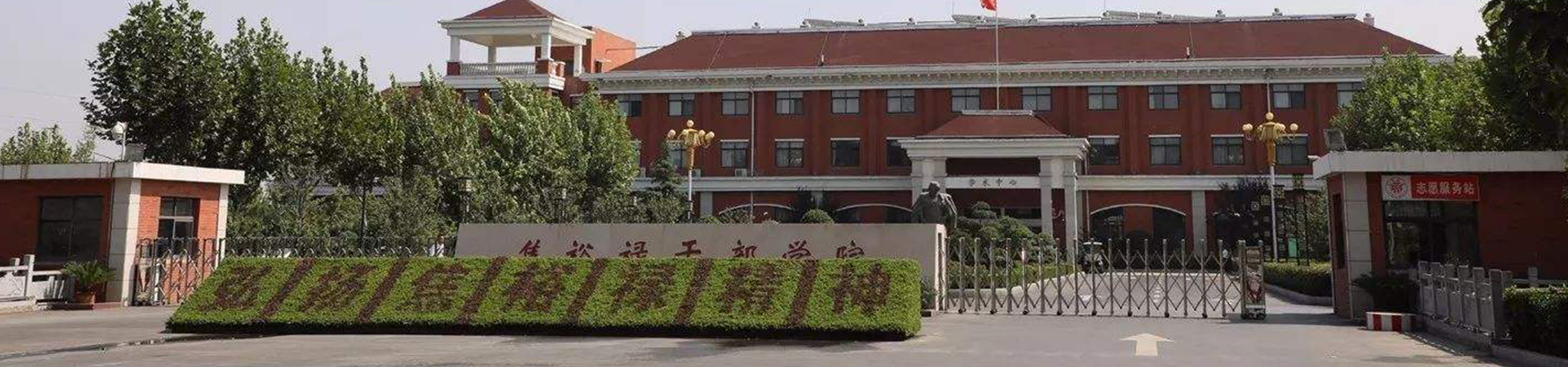 焦裕祿干部學(xué)院干部培訓(xùn)