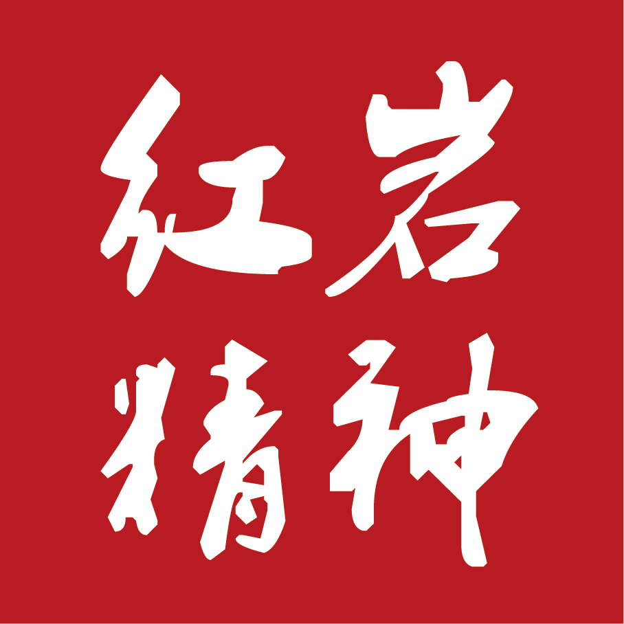 重慶紅巖精神干部培訓(xùn)中心干部培訓(xùn)
