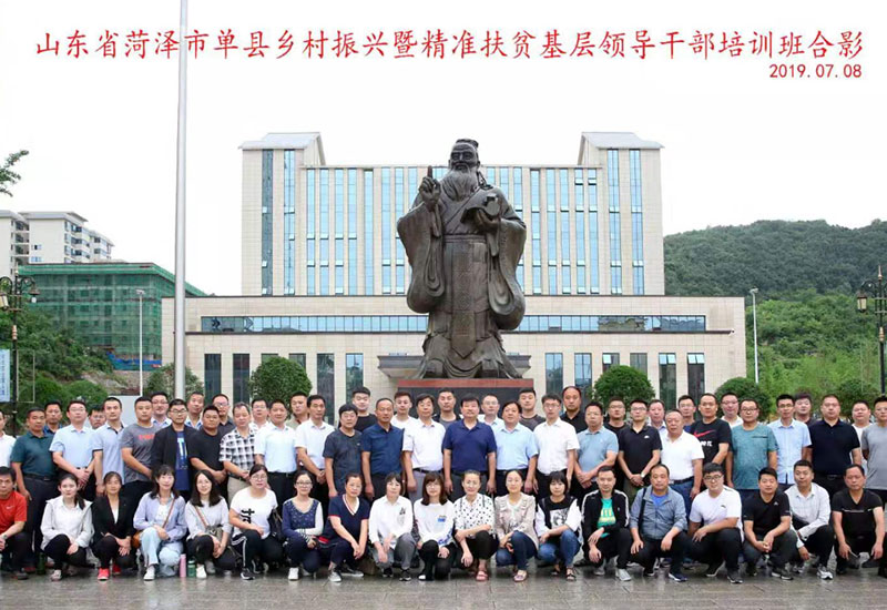 山東省菏澤市單縣精準扶貧領導公務人員培訓班