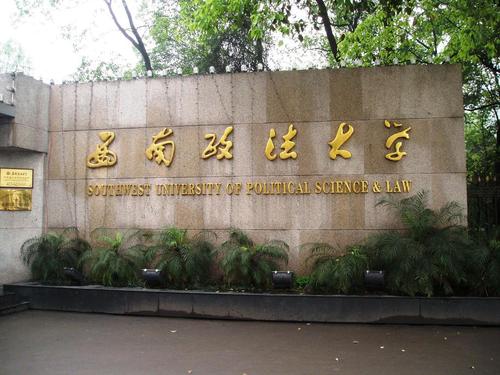 在西南政法大學培訓學院參加公務人員培訓后的心得體會