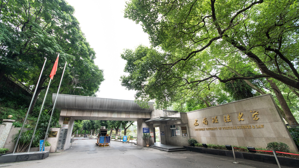 領導公務人員赴西南政法大學培訓學院集中培訓的心得體會
