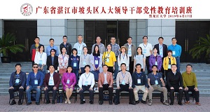 廣東省湛江市坡頭區(qū)人大領(lǐng)導(dǎo)公務(wù)人員黨性教育培訓(xùn)班學(xué)員心得體會(huì)