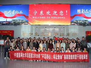 【不忘初心、牢記使命】寧夏醫(yī)科大學(xué)總院舉辦“不忘初心、牢記使命”基層團(tuán)公務(wù)人員培訓(xùn)班學(xué)員心得