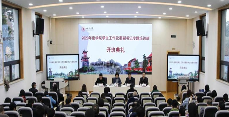 【黨委副書記培訓】2020年度學院學生工作黨委副書記專題培訓順利召開