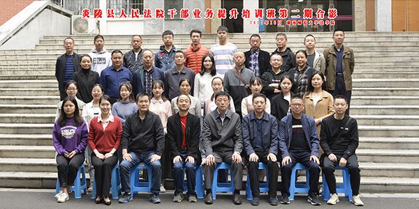 法學(xué)院舉行炎陵縣人民法院公務(wù)人員業(yè)務(wù)提升培訓(xùn)班（第二期）開班典禮