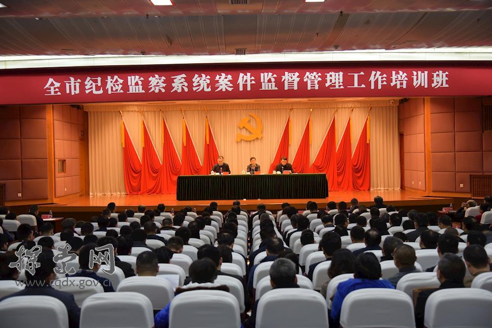 重慶黨校舉辦全市紀檢監察系統案件監督管理工作培訓班