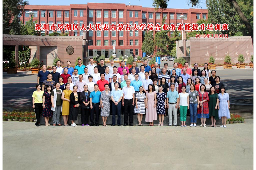 深圳市羅湖區人大代表綜合素能提升第二期培訓班