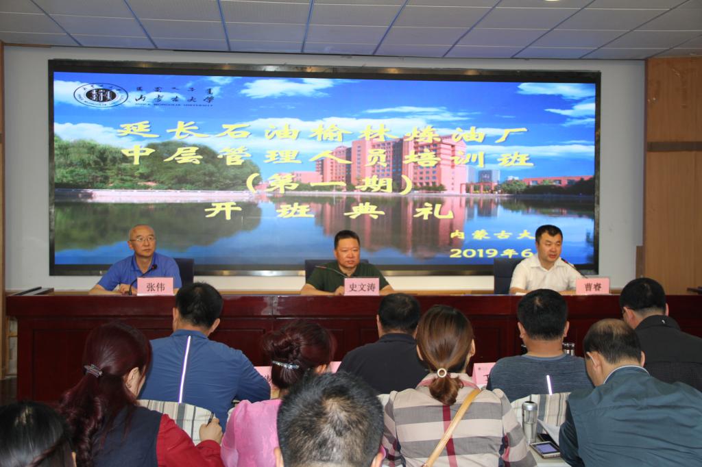 陜西省延長石油榆林煉油廠中層管理人員培訓班開班