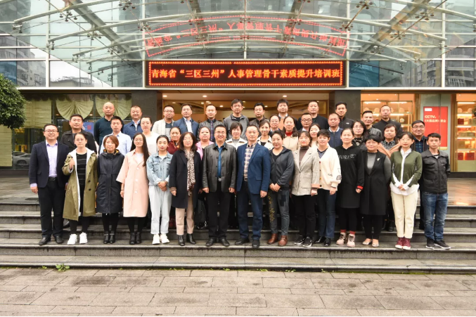 青海省“三區(qū)三州”人事管理骨干素質(zhì)提升培訓(xùn)班順利開班