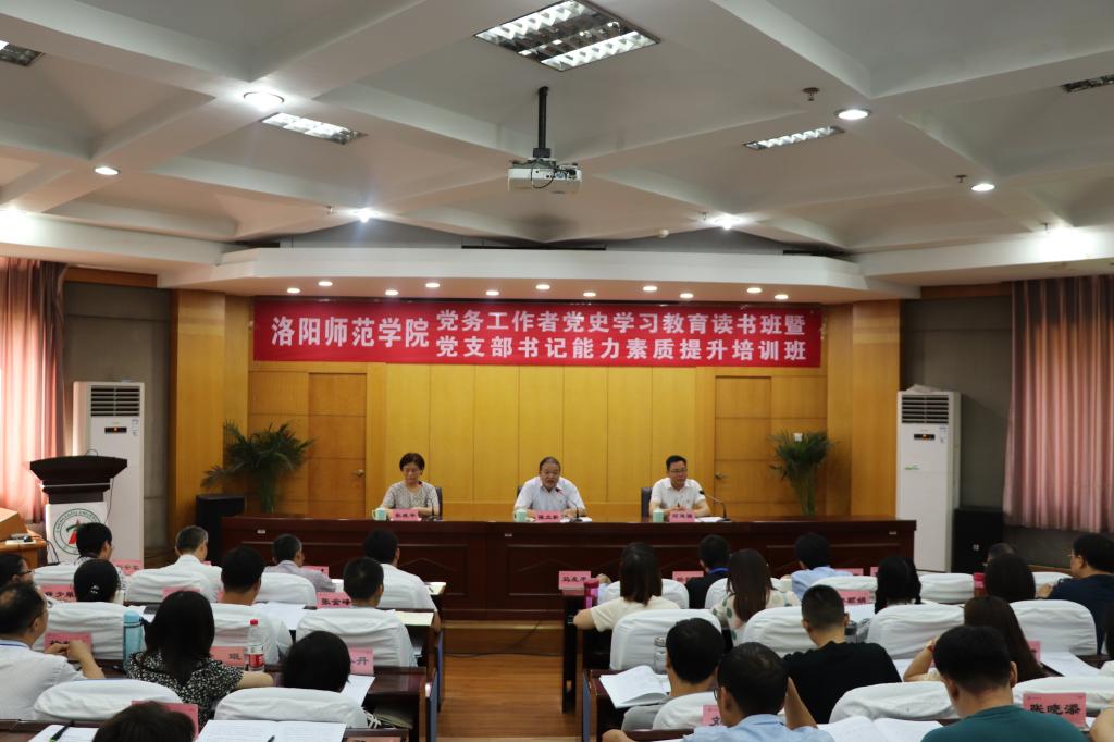 黨務(wù)工作者黨史學(xué)習(xí)教育讀書班暨黨支部書記能力素質(zhì)提升培訓(xùn)班開班