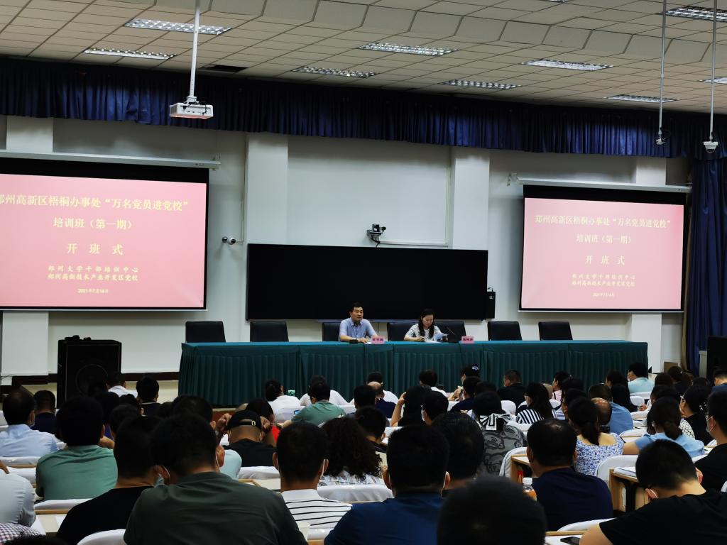 鄭州高新區(qū)梧桐辦事處培訓(xùn)班第一期開班