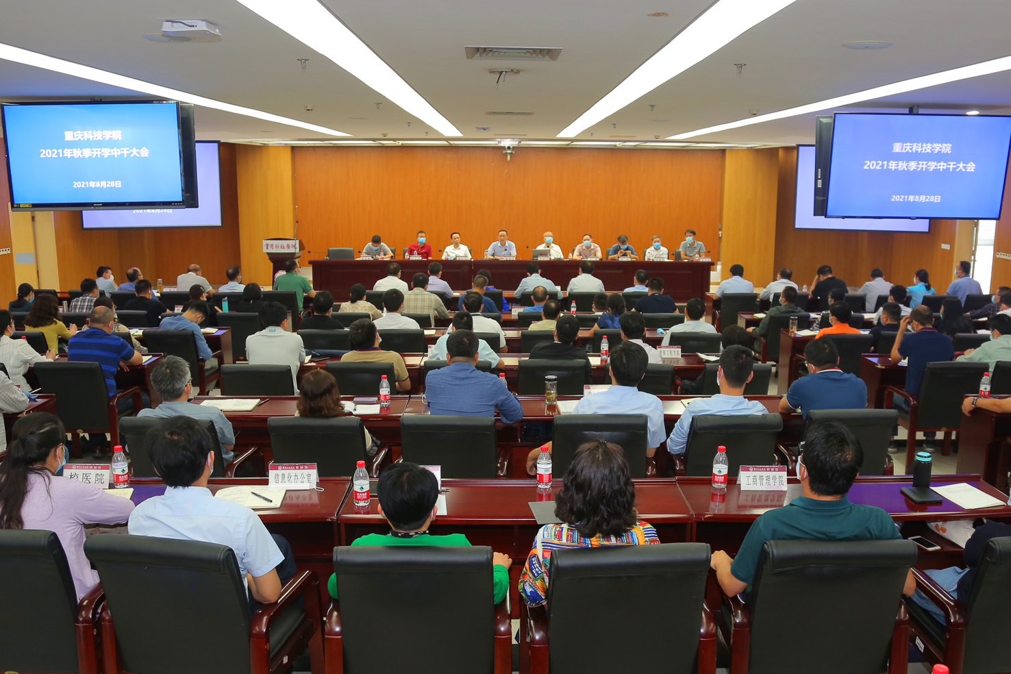 重慶科技學(xué)院學(xué)校召開2021年秋季開學(xué)中層公務(wù)人員大會(huì)