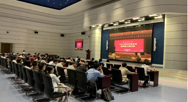 北航舉辦本科班主任通用能力培訓(xùn)會