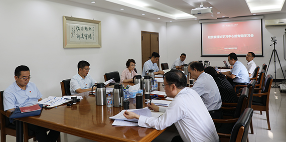我校召開2021年度校黨委理論學(xué)習(xí)中心組第十四次專題學(xué)習(xí)