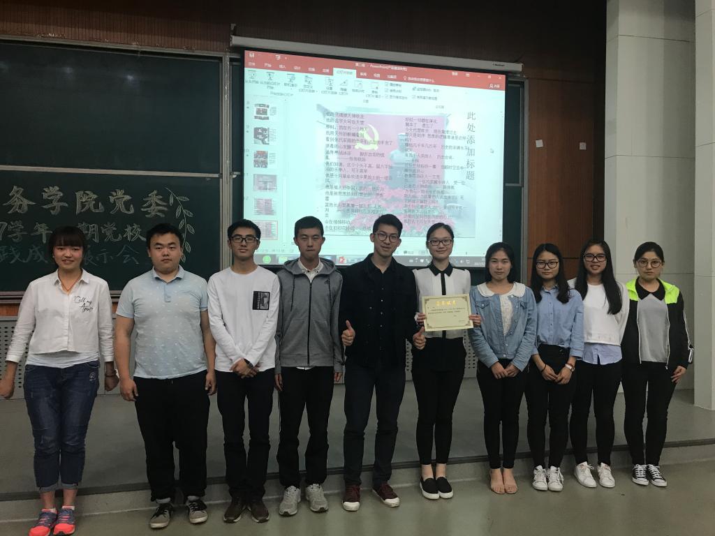 財政稅務(wù)學(xué)院黨委舉辦黨校社會實踐成果展示會