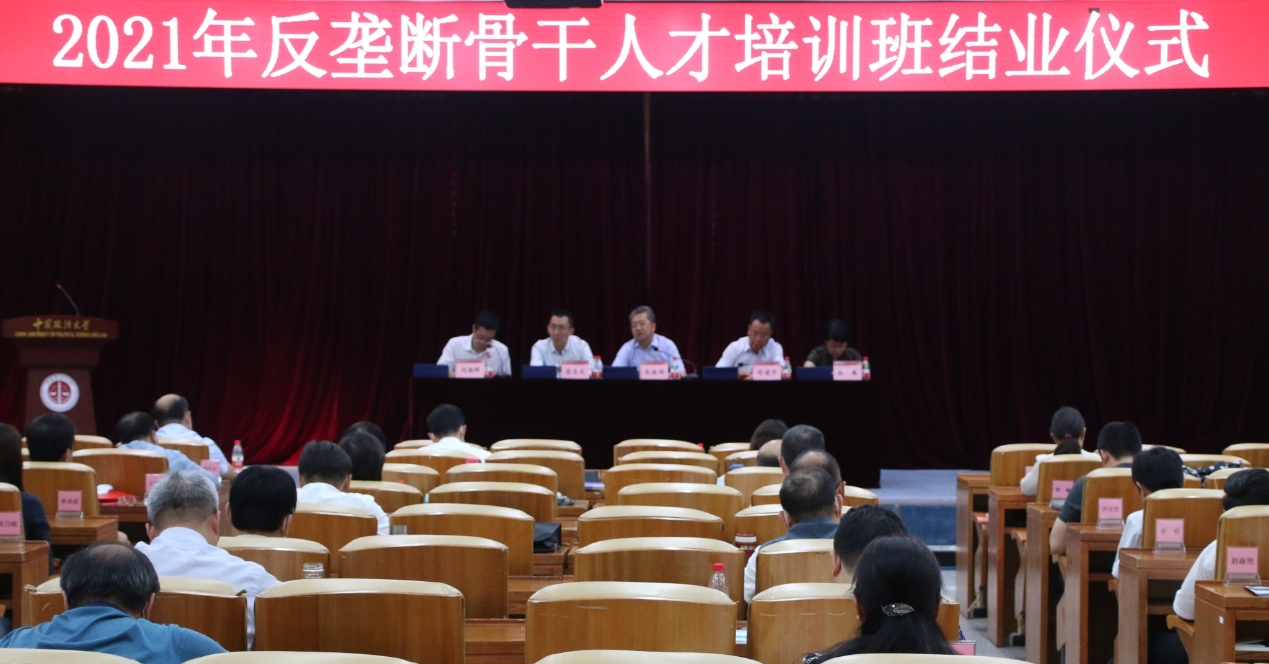 2021年國家市場監管總局反壟斷骨干人才培訓班結業儀式舉行