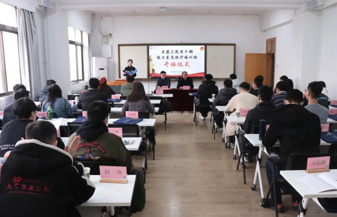 兵器三院團(tuán)公務(wù)人員能力素質(zhì)提升培訓(xùn)班在西北大學(xué)開班