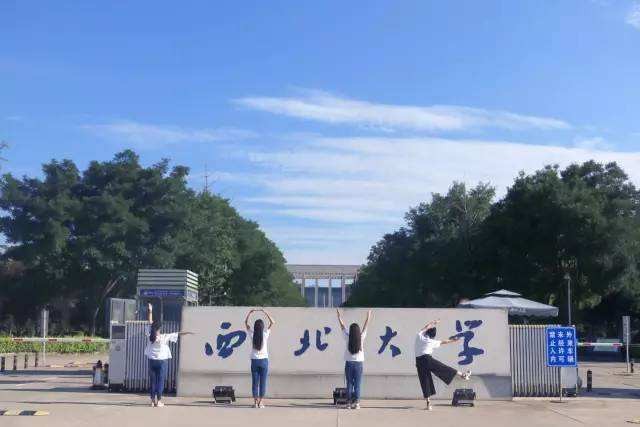 西北大學(xué)北門