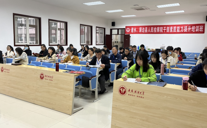 “建水、屏邊縣人民檢察院公務人員素質能力提升培訓班”在西南政法大學沙坪壩校區舉辦