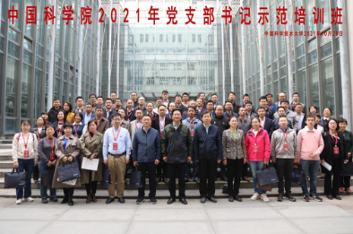 中國科學技術大學順利承辦中科院2021年黨支部書記示范培訓班