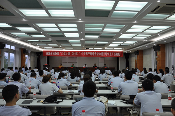 國家稅務(wù)總局恩施州稅務(wù)局“啟航計劃(2019)”中青年公務(wù)人員綜合能力提升培訓(xùn)班在我校開班