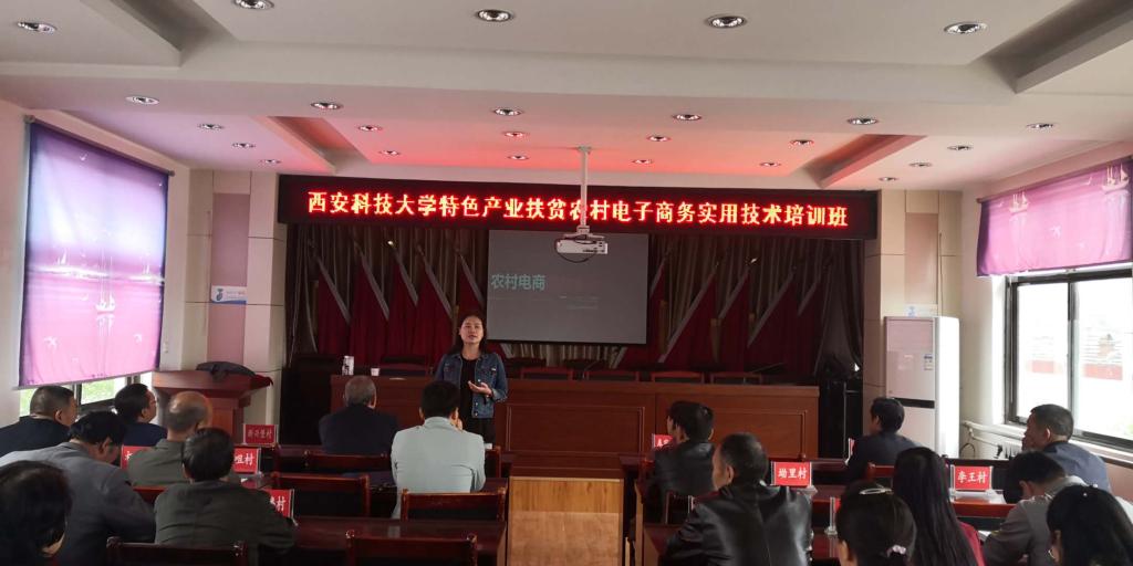 西安科技大學(xué)在長武縣舉辦農(nóng)村電子商務(wù)實(shí)用技術(shù)培訓(xùn)班