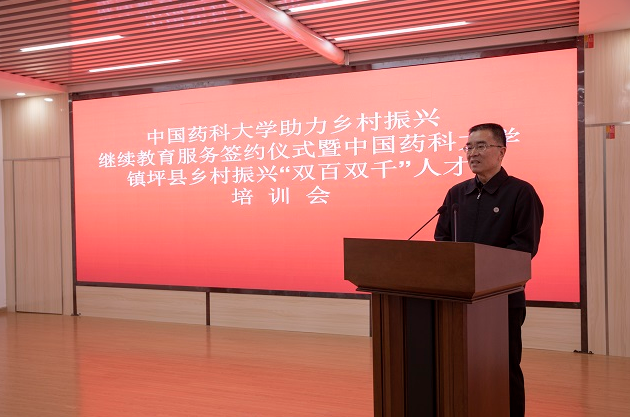中國藥科大學(xué)在陜西鎮(zhèn)坪建立“中國藥科大學(xué)助力鄉(xiāng)村振興繼續(xù)教育服務(wù)站”并舉行培訓(xùn)開班儀式