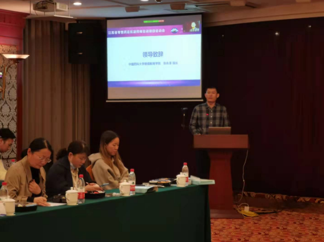 中國藥科大學(xué)舉行2021年江蘇省零售藥店抗凝藥師培訓(xùn)班開班典禮