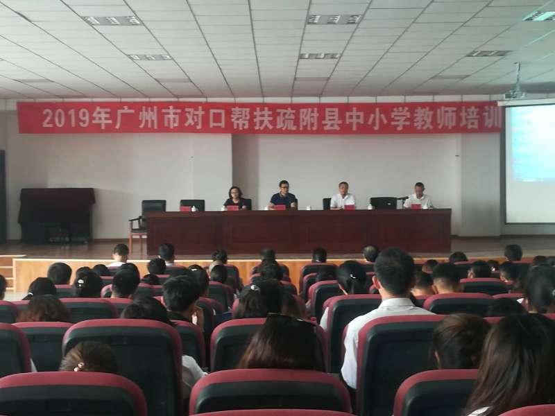 廣州大學(xué)2019年廣州市對(duì)口幫扶新疆疏附縣中小學(xué)教師培訓(xùn)班順利開(kāi)班