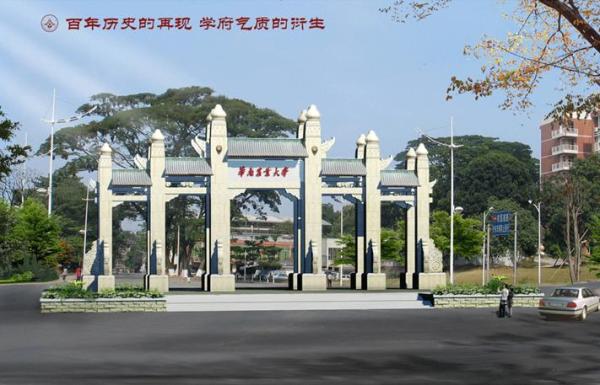 華南農業大學——校門
