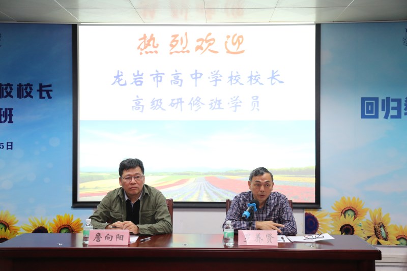 華南師范大學(xué)舉辦龍巖市高中學(xué)校校長(zhǎng)高級(jí)研修班