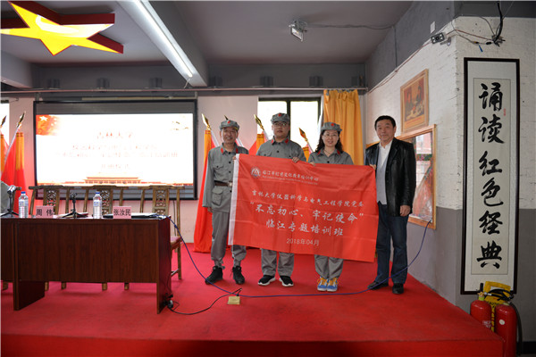 吉林大學儀器科學與電氣工程學院黨委“不忘初心、牢記使命”臨江培訓班圓滿結業！
