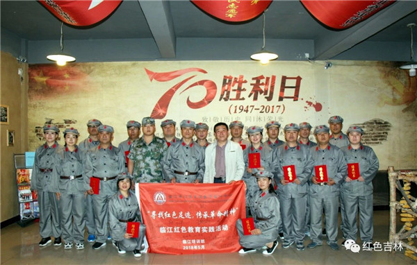 梅河口阜康熱電有限責任公司“尋找紅色足跡，傳承革命精神”臨江紅色教育實踐活動圓滿結束！