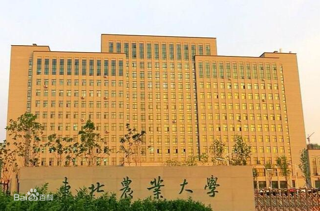 東北農(nóng)業(yè)大學干部培訓