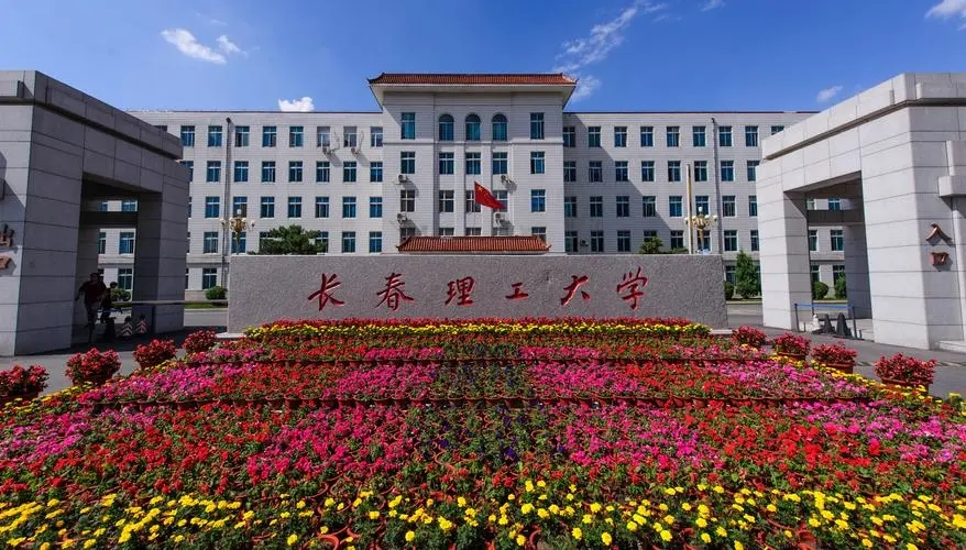 長春理工大學(xué)干部培訓(xùn)