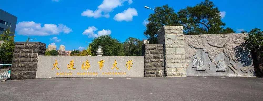 大連海事大學(xué)干部培訓(xùn)